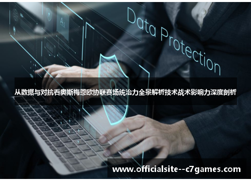 从数据与对抗看奥斯梅恩欧协联赛场统治力全景解析技术战术影响力深度剖析 从数据与对抗看奥斯梅恩欧协联赛场统治力全景解析技术战术影响力深度剖析