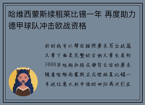 哈维西蒙斯续租莱比锡一年 再度助力德甲球队冲击欧战资格