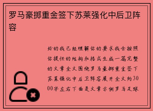罗马豪掷重金签下苏莱强化中后卫阵容