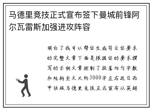 马德里竞技正式宣布签下曼城前锋阿尔瓦雷斯加强进攻阵容 马德里竞技正式宣布签下曼城前锋阿尔瓦雷斯加强进攻阵容