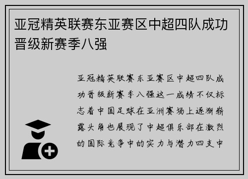 亚冠精英联赛东亚赛区中超四队成功晋级新赛季八强