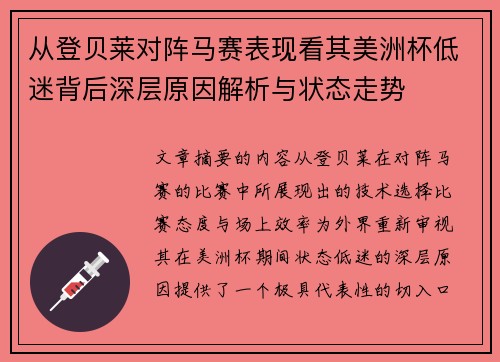 从登贝莱对阵马赛表现看其美洲杯低迷背后深层原因解析与状态走势 从登贝莱对阵马赛表现看其美洲杯低迷背后深层原因解析与状态走势